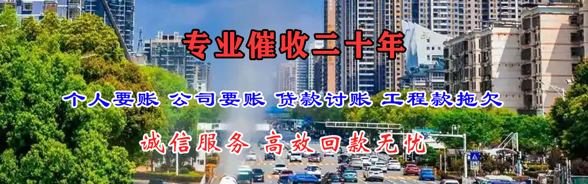泉港清债公司