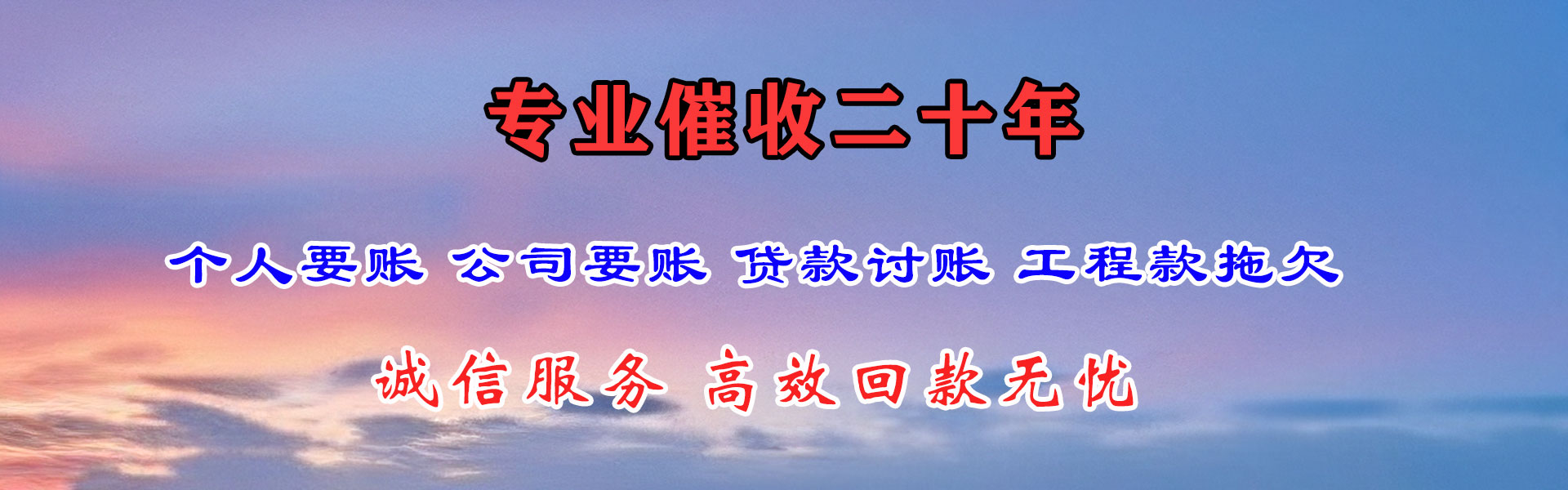 泉港收债公司
