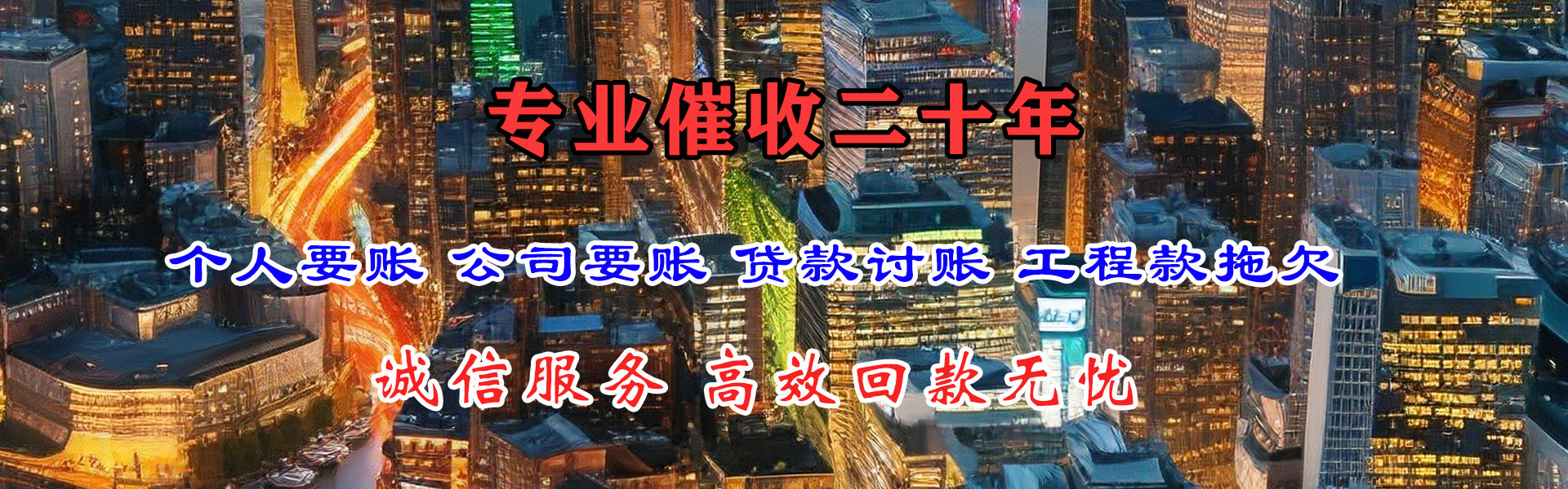 泉港清债公司